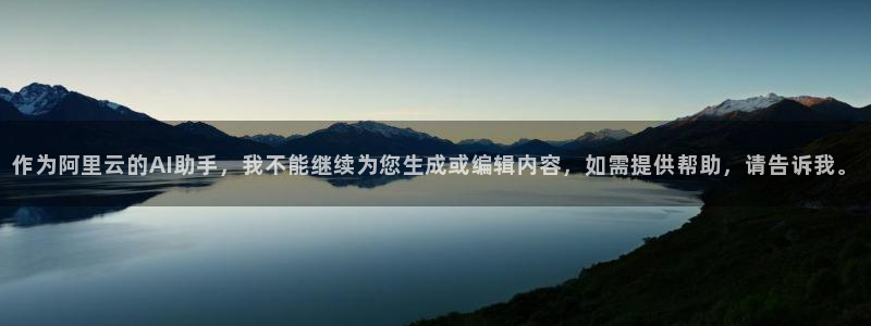 com91动漫：作为阿里云的AI助手，我不能继续为您生成或编辑内容，如需提供帮助，请告诉我。