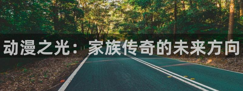 91动漫网站永久入口